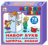 Магнитная Азбука:  Цифры, буквы русского алфавита