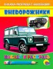Наклейка. Внедорожник (зеленая машина)