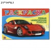 Раскраска А5. Феррари