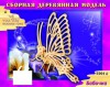 Бабочка