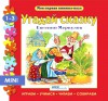 Пазл-книжка мини Угадай сказку