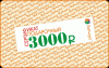 3000 рублей