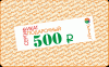 500 рублей