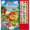 ЛЮБИМЫЕ МУЛЬТФИЛЬМЫ. (30 ЗВУКОВЫХ КНОПОК) 